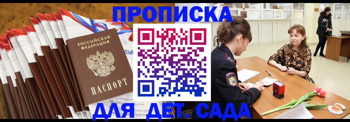 временная регистрация недорого в Волгодонске