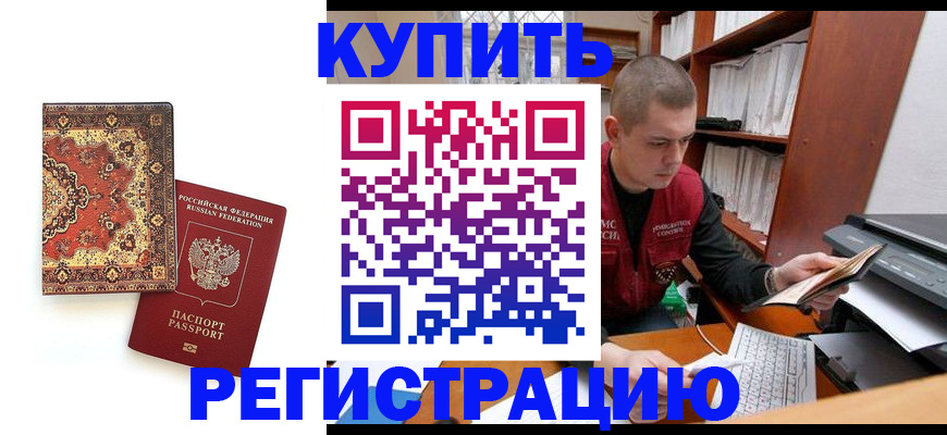 прописка паспорт в Волгодонске