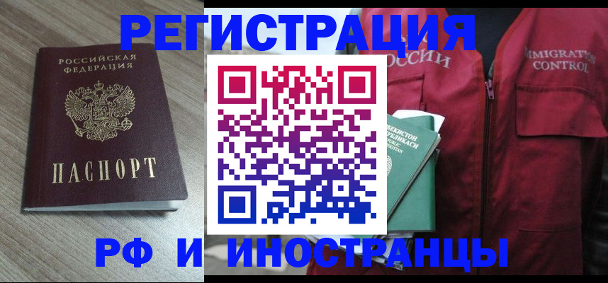 временная регистрация купить в Волгодонске