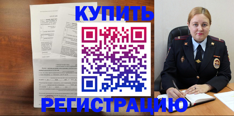 купить прописку в Волгодонске